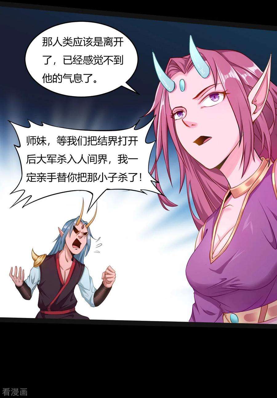 元始不灭诀53话 阵眼