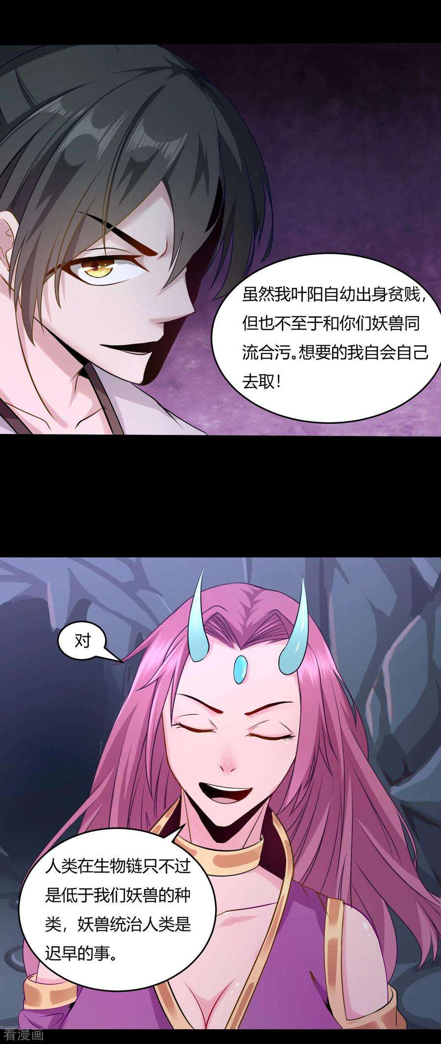 元始不灭诀53话 阵眼