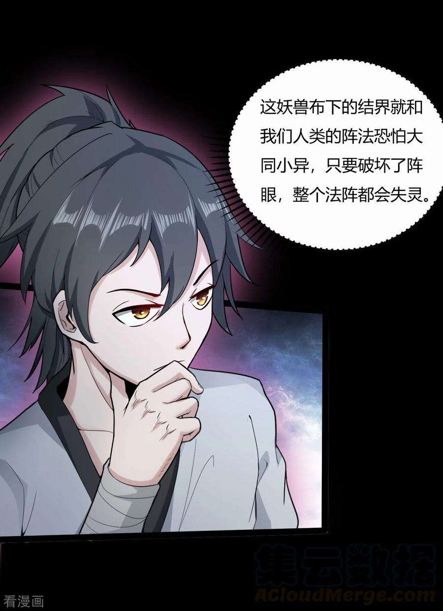 元始不灭诀53话 阵眼
