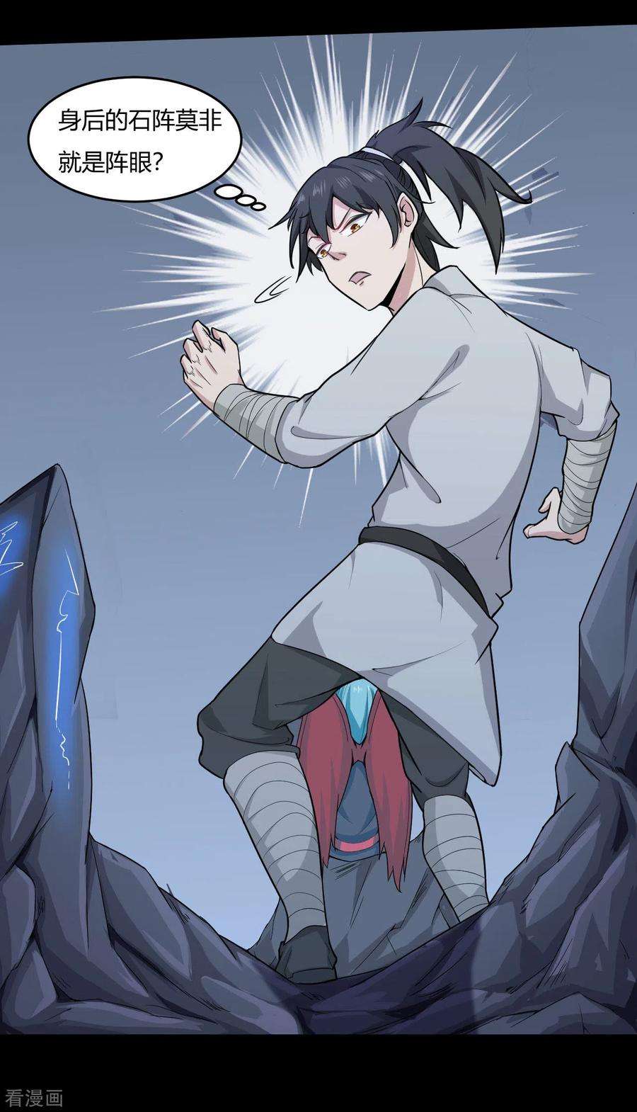 元始不灭诀53话 阵眼