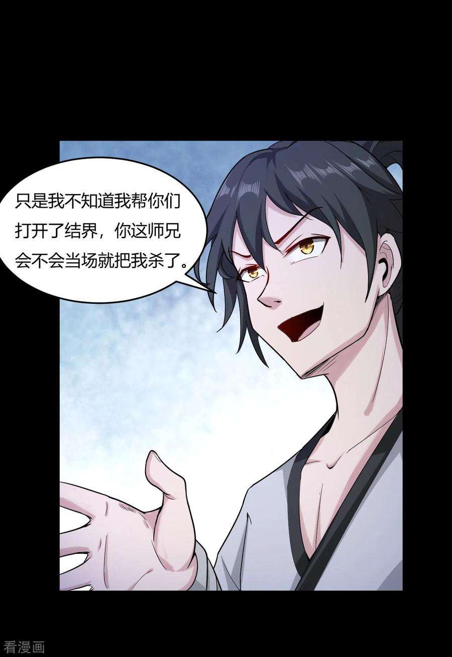元始不灭诀53话 阵眼