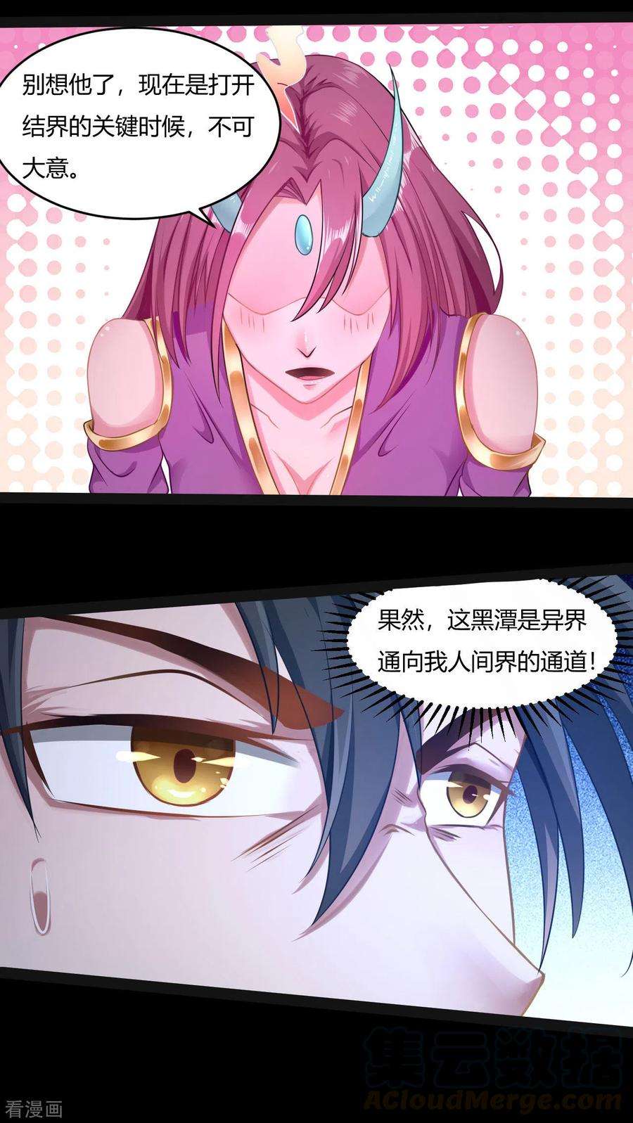 元始不灭诀53话 阵眼