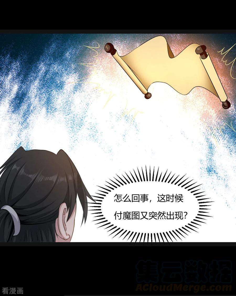 元始不灭诀53话 阵眼