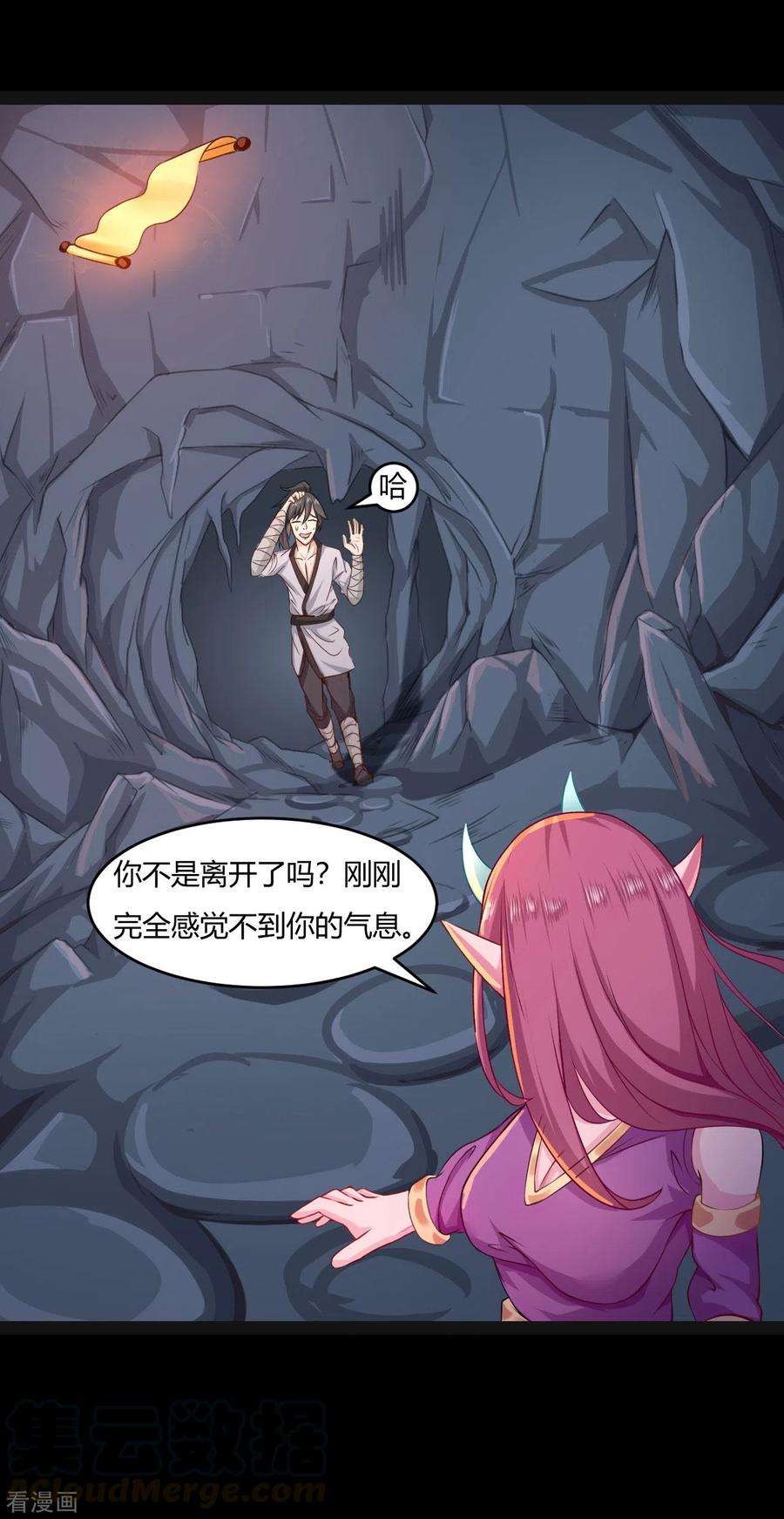 元始不灭诀53话 阵眼