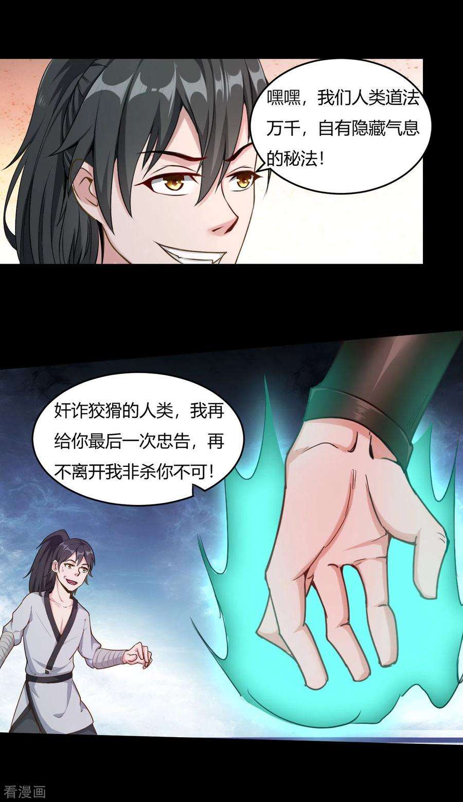 元始不灭诀53话 阵眼