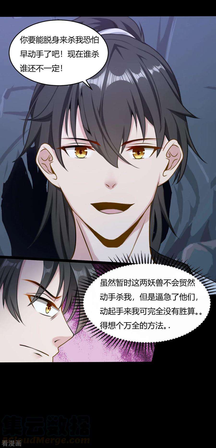元始不灭诀53话 阵眼