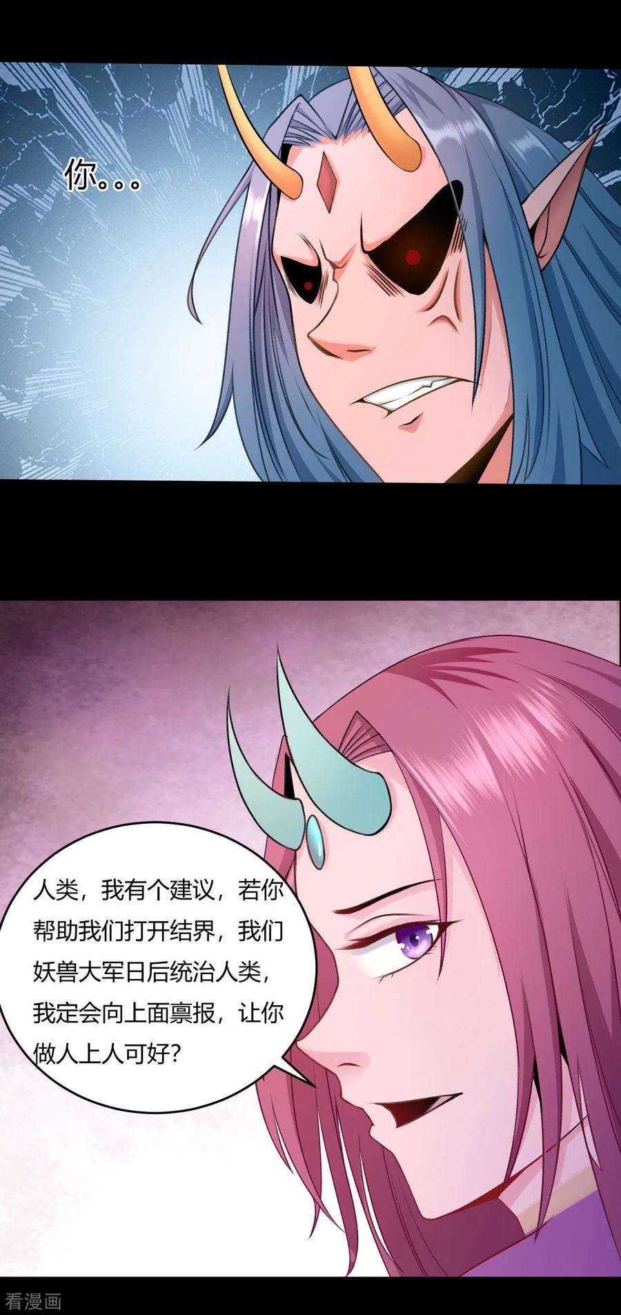 元始不灭诀53话 阵眼