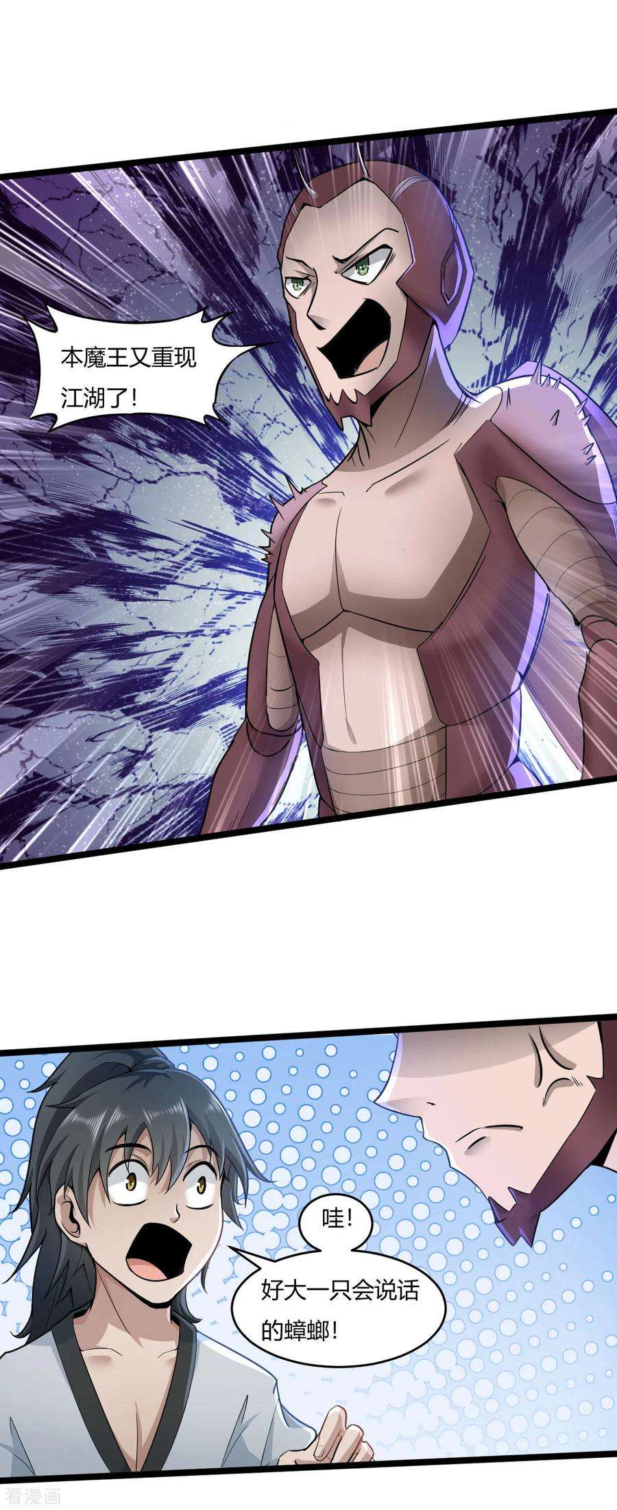 元始不灭诀55话 付魔图