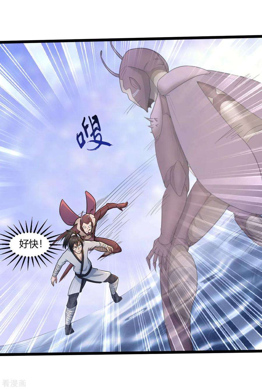 元始不灭诀55话 付魔图