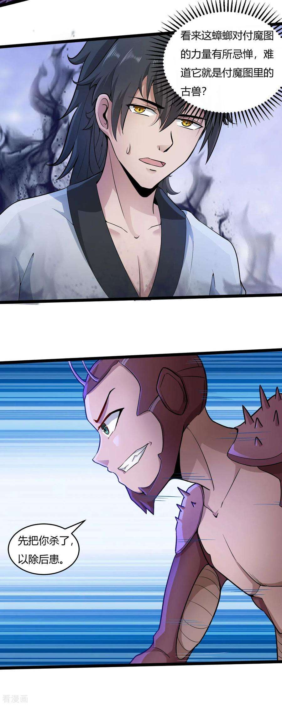 元始不灭诀55话 付魔图