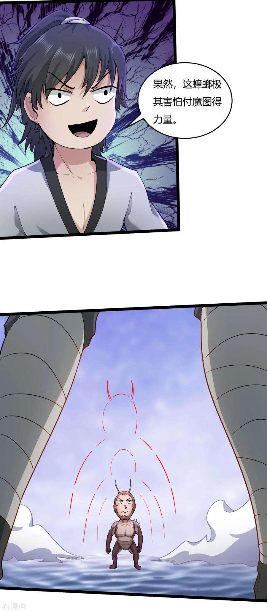 元始不灭诀55话 付魔图