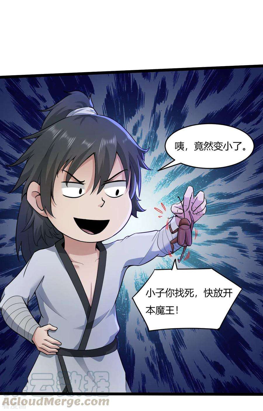 元始不灭诀55话 付魔图