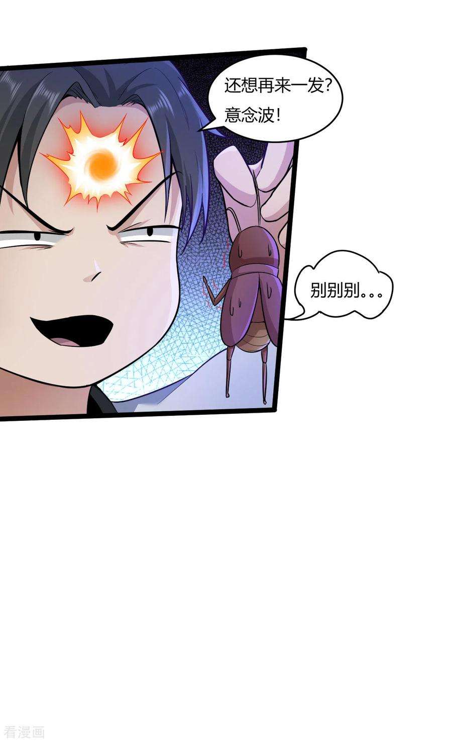 元始不灭诀55话 付魔图