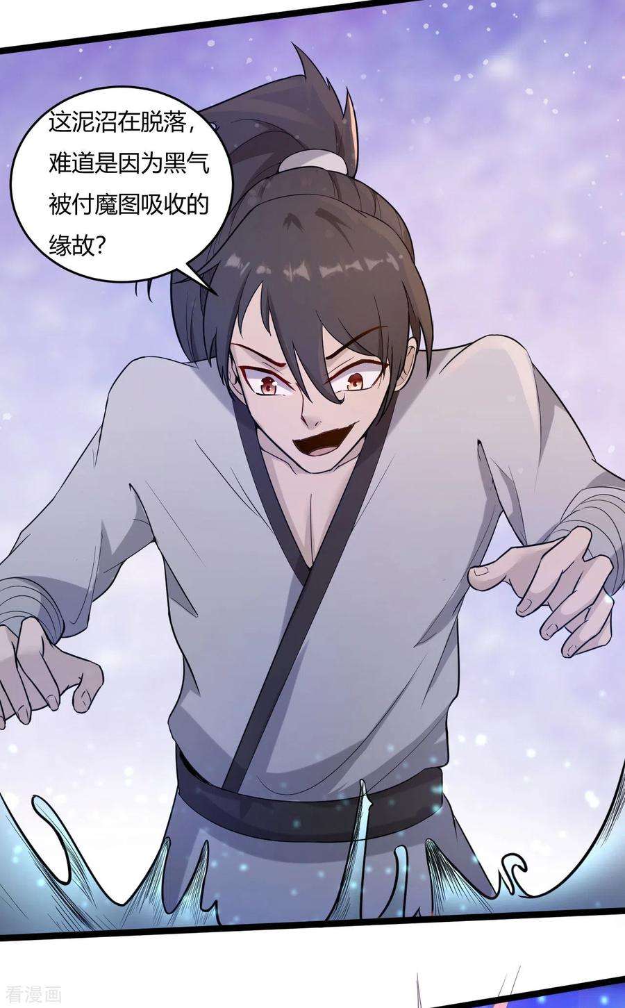 元始不灭诀55话 付魔图