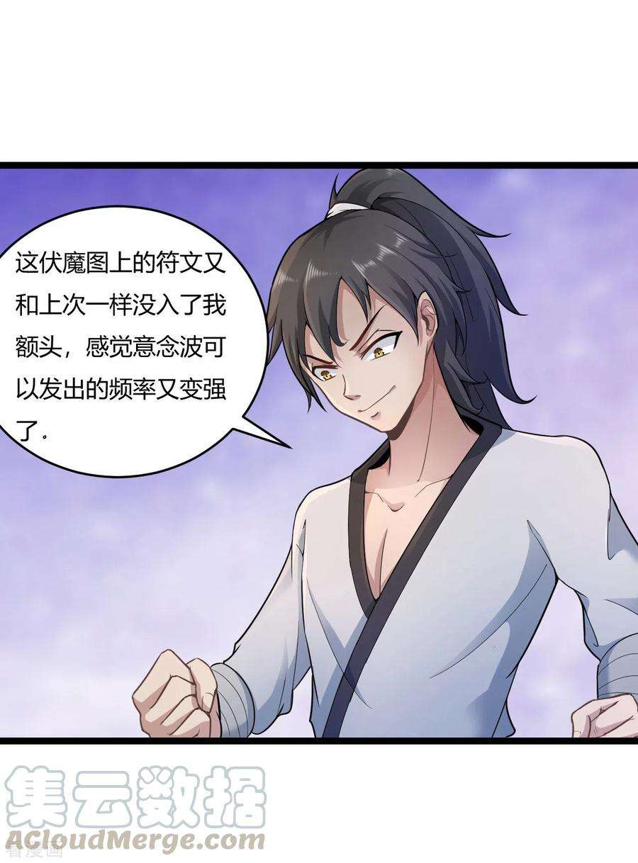 元始不灭诀55话 付魔图