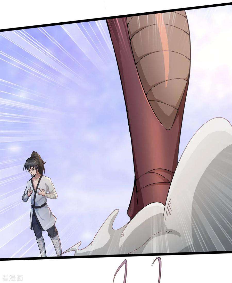 元始不灭诀55话 付魔图