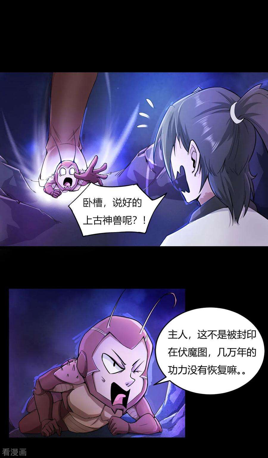 元始不灭诀57话 挂了吗？