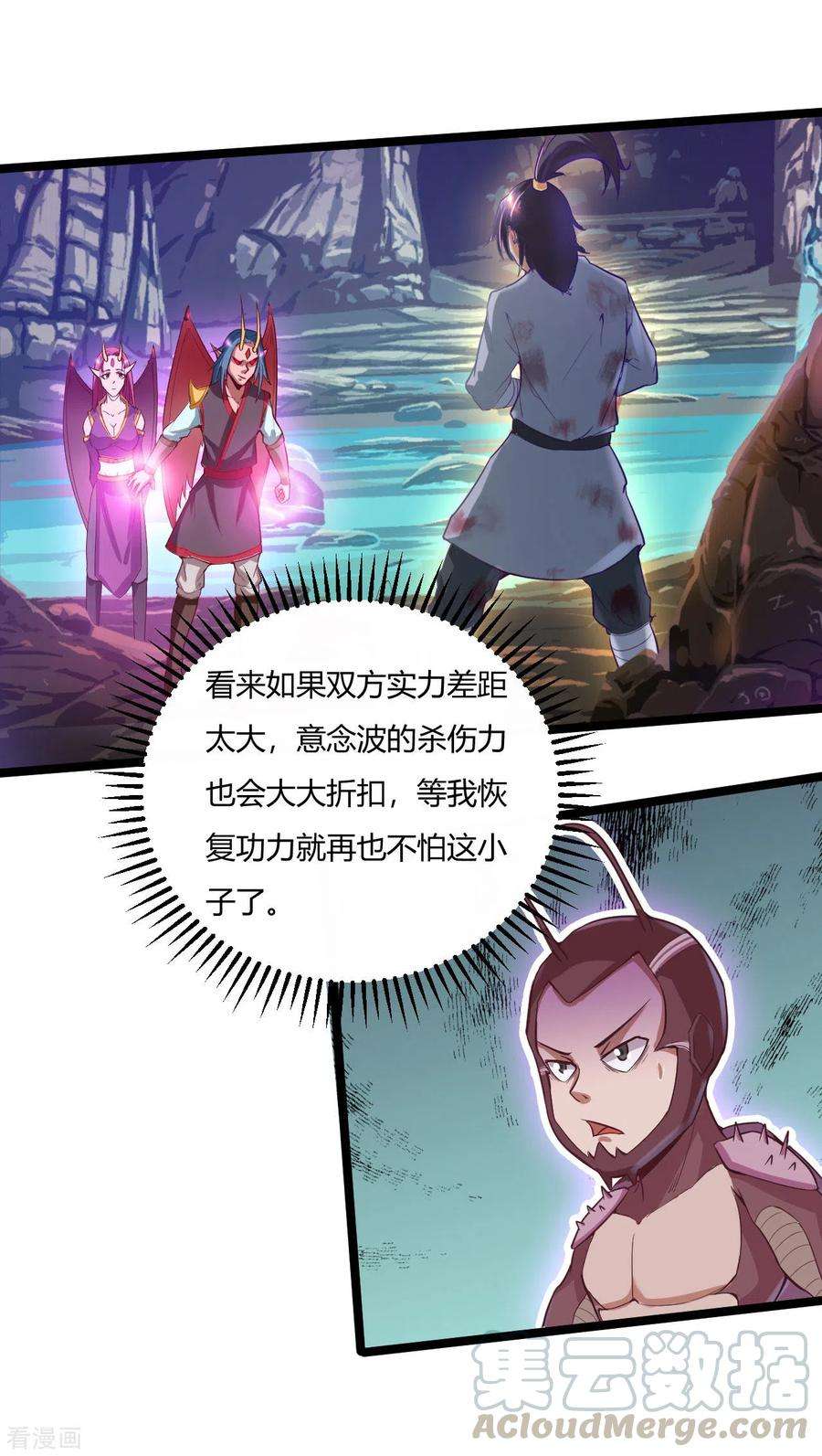 元始不灭诀57话 挂了吗？