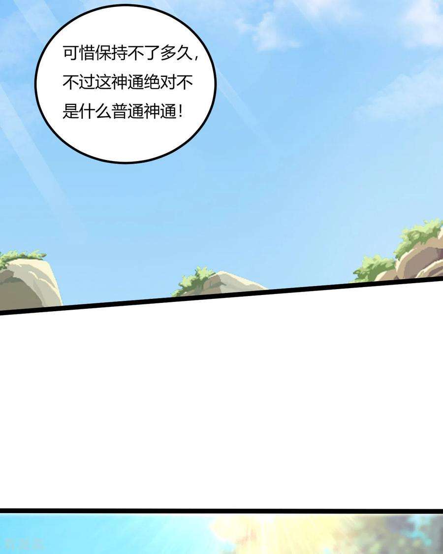 元始不灭诀58话 反杀