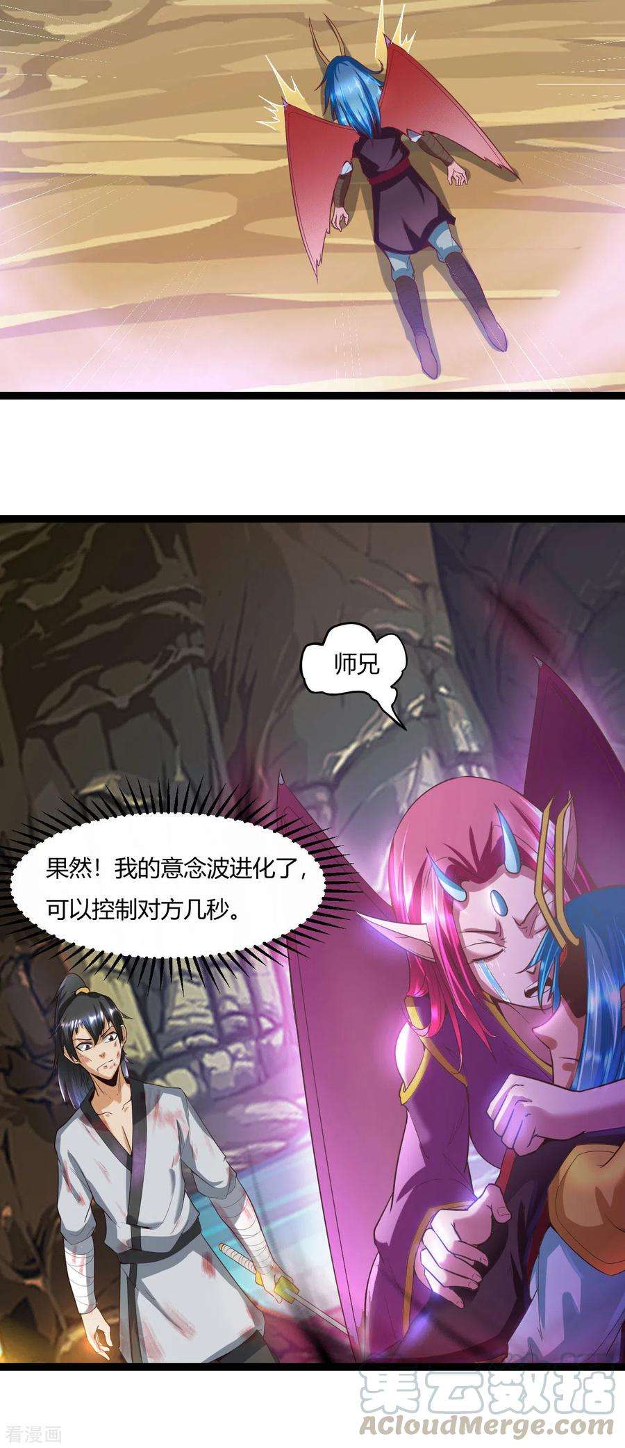 元始不灭诀58话 反杀