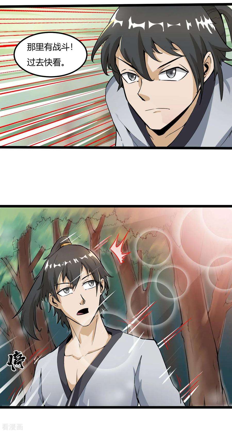 元始不灭诀59话 救人