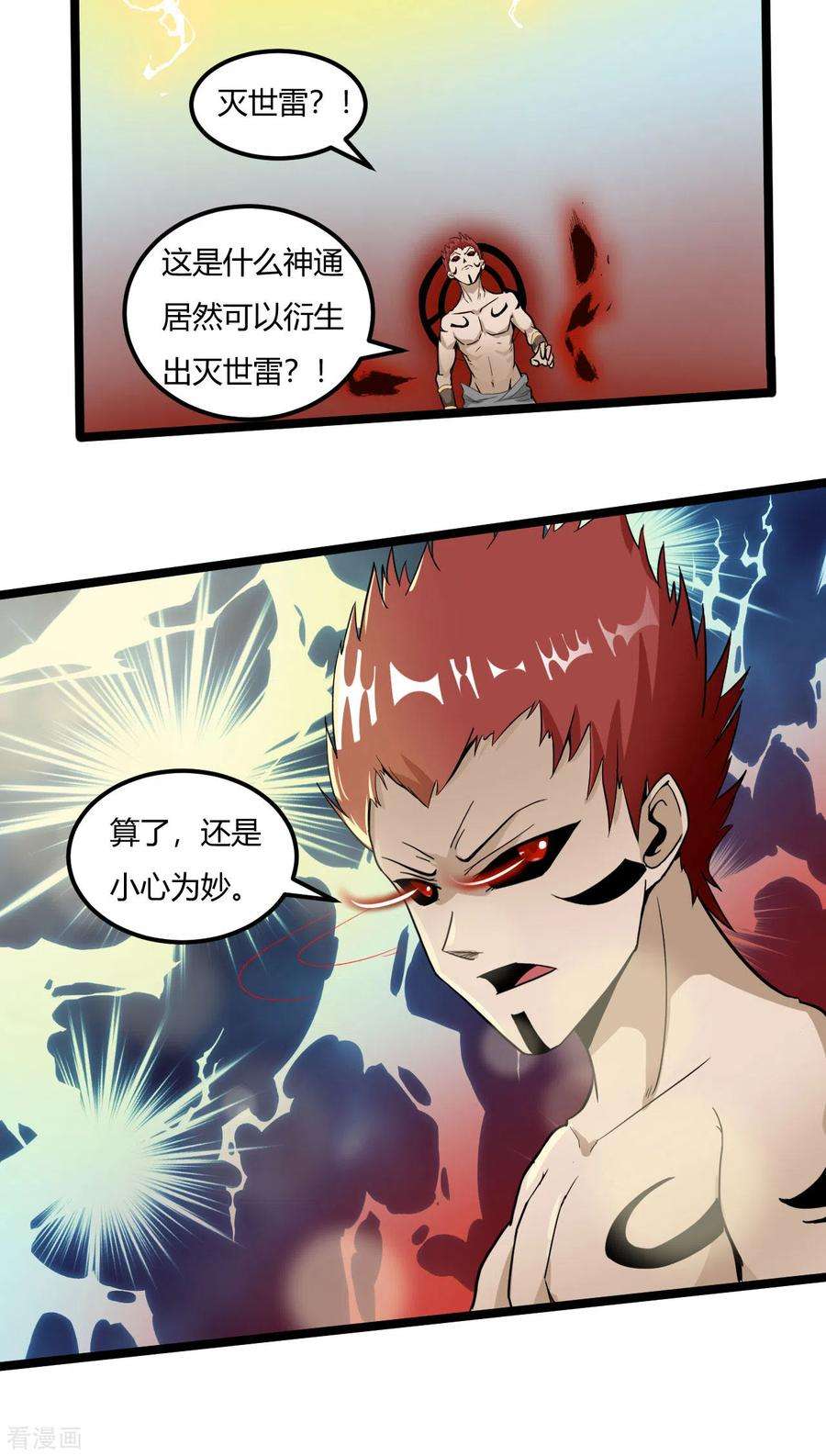 元始不灭诀59话 救人