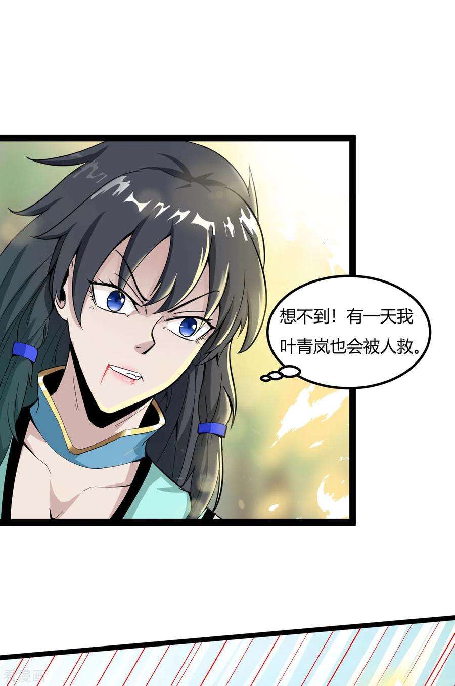 元始不灭诀59话 救人