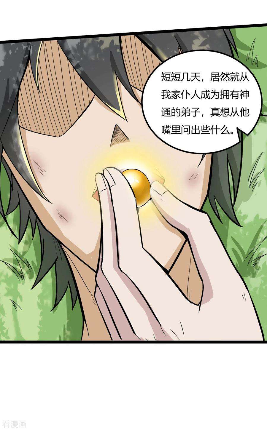 元始不灭诀59话 救人