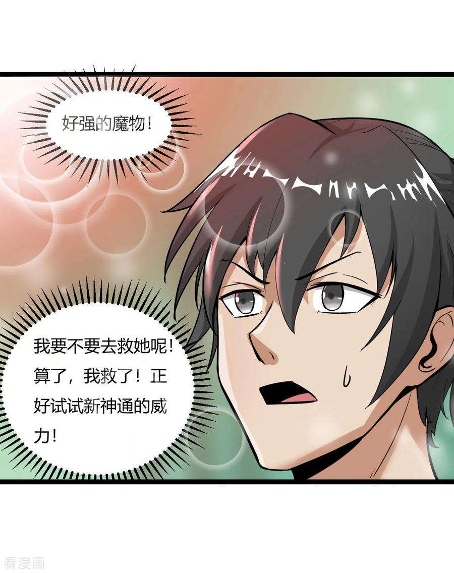 元始不灭诀59话 救人