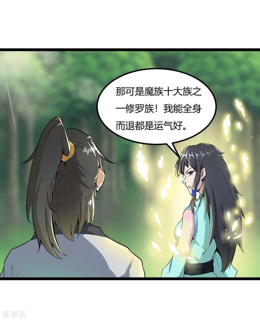 元始不灭诀60话 师姐，我背你吧