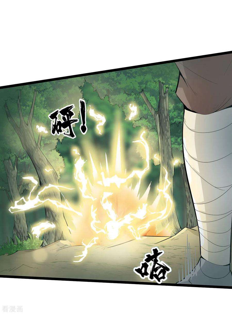 元始不灭诀60话 师姐，我背你吧
