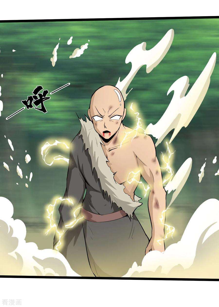 元始不灭诀60话 师姐，我背你吧
