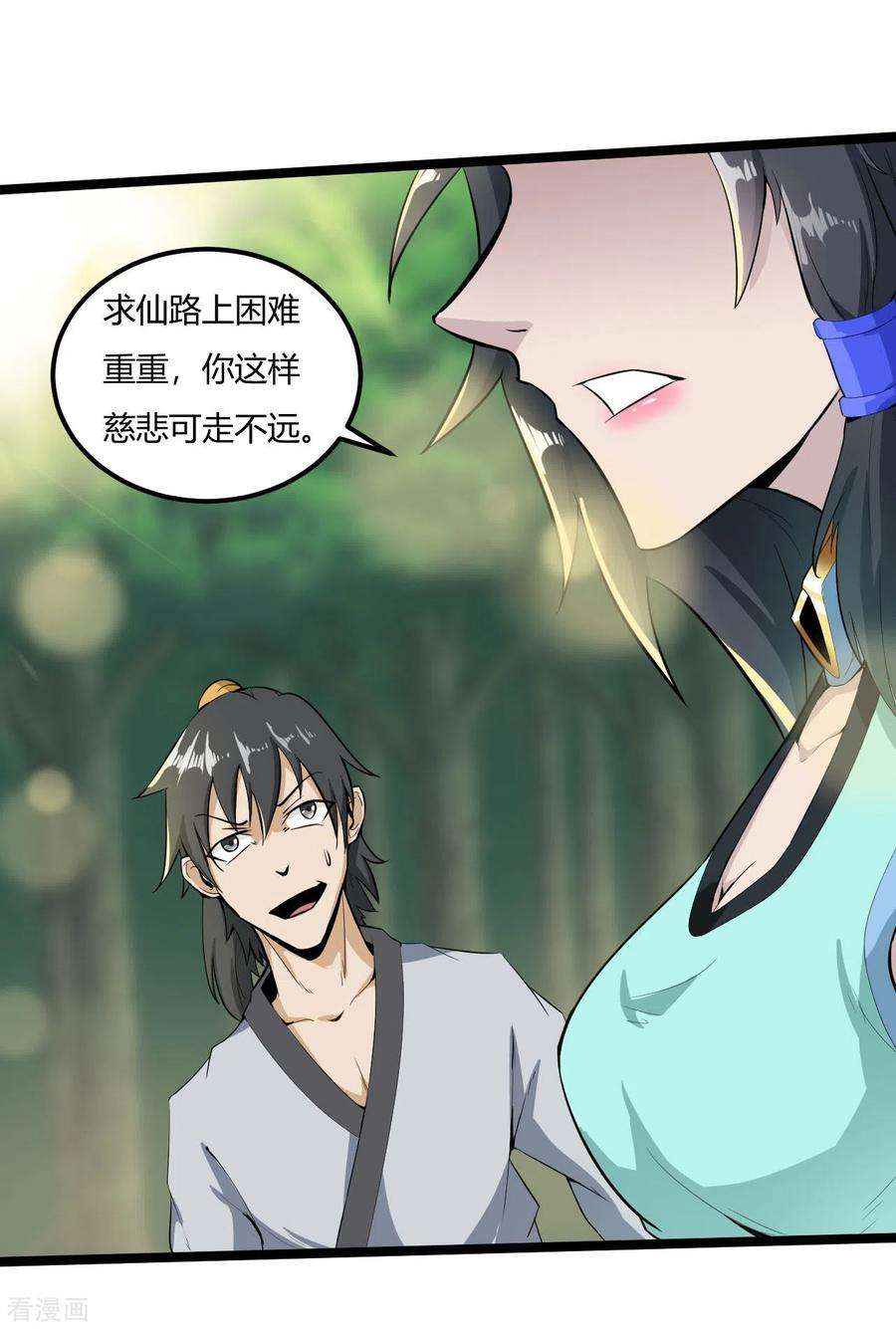 元始不灭诀60话 师姐，我背你吧