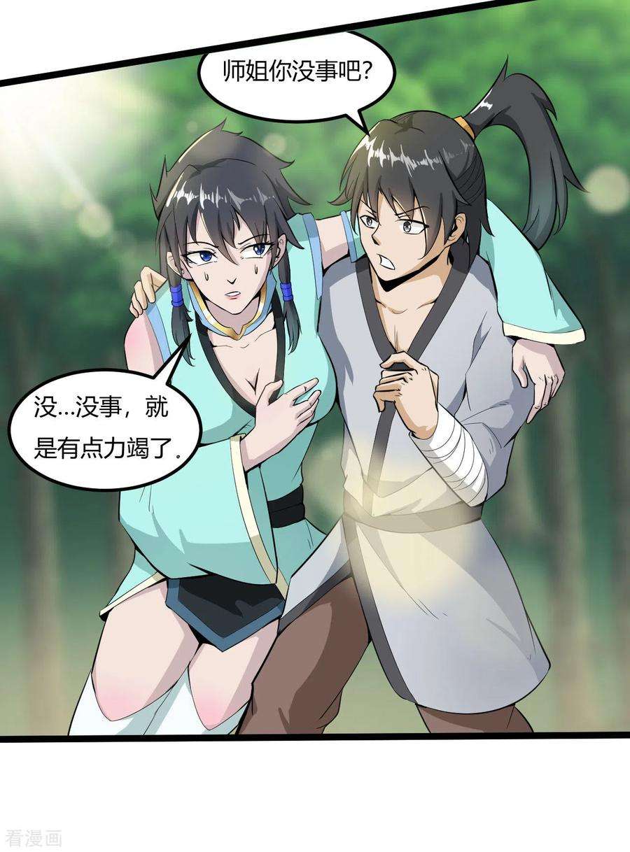 元始不灭诀60话 师姐，我背你吧
