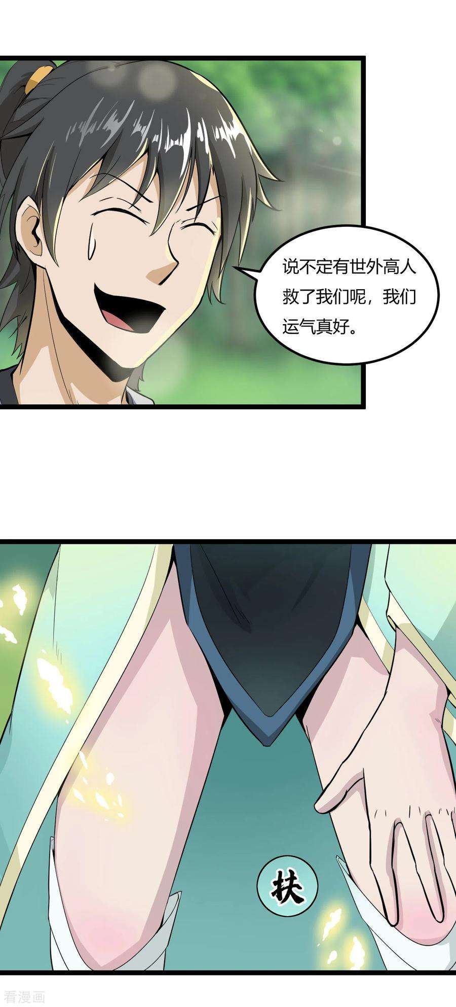 元始不灭诀60话 师姐，我背你吧