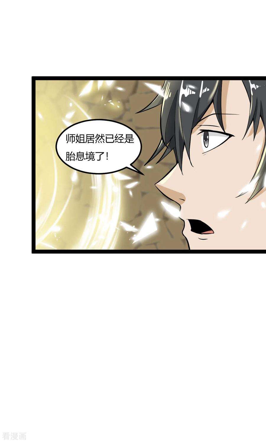 元始不灭诀60话 师姐，我背你吧