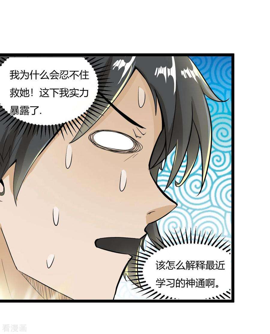 元始不灭诀60话 师姐，我背你吧