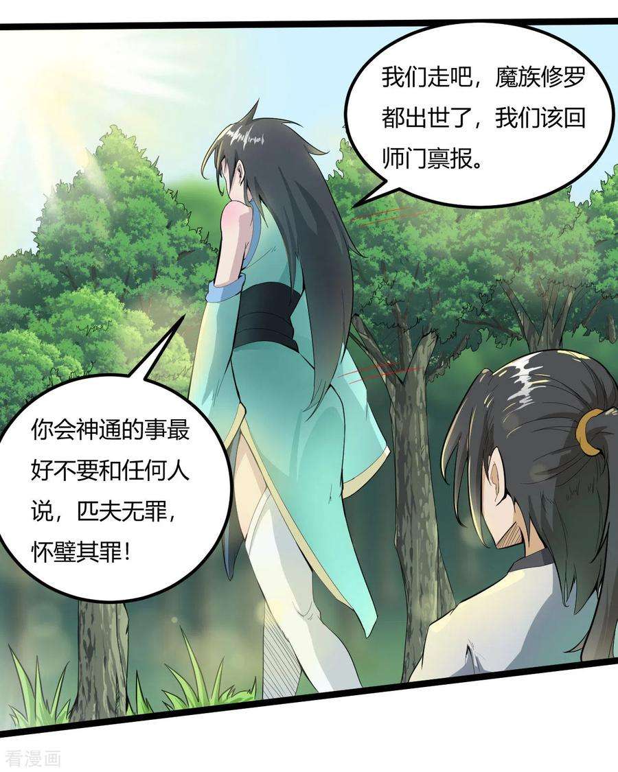 元始不灭诀60话 师姐，我背你吧
