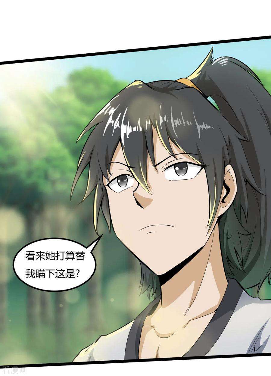 元始不灭诀60话 师姐，我背你吧