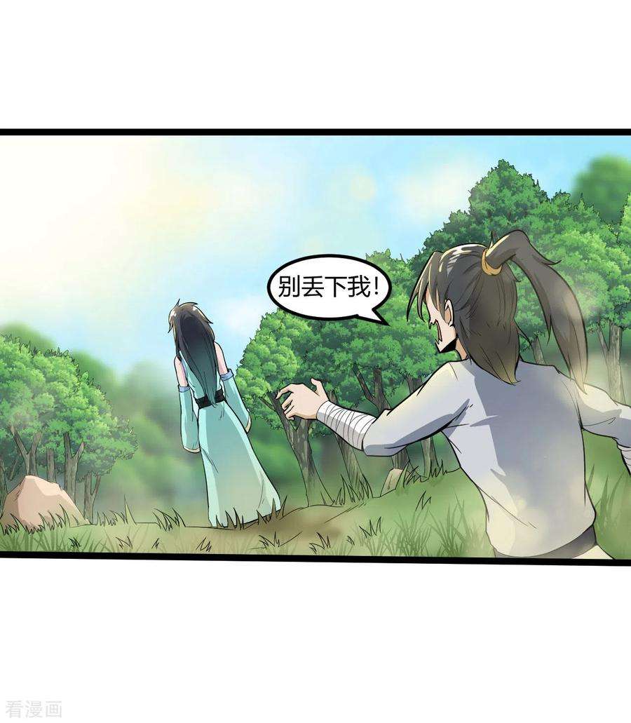 元始不灭诀60话 师姐，我背你吧