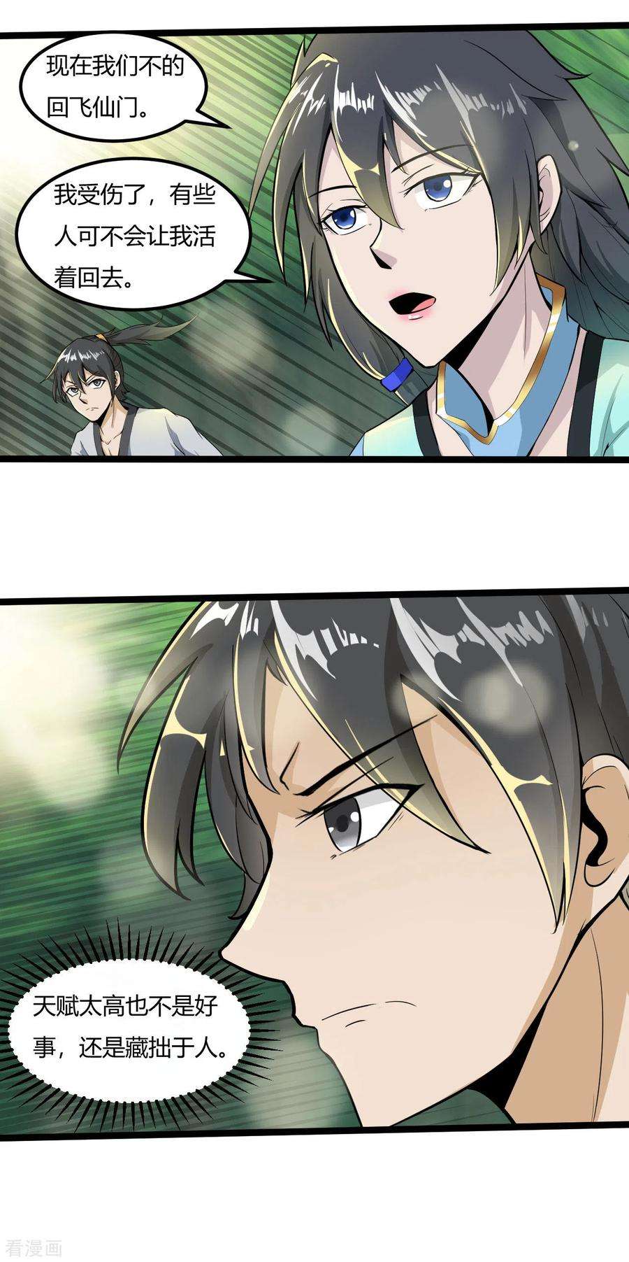 元始不灭诀60话 师姐，我背你吧