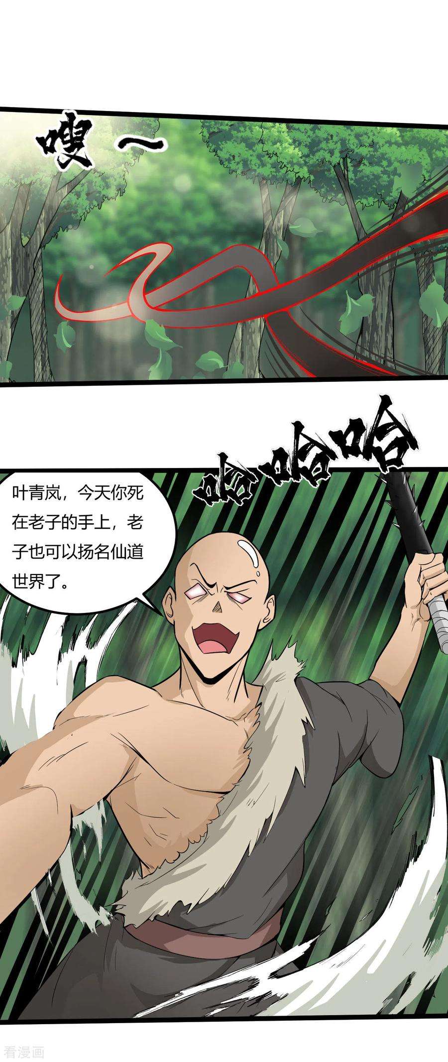元始不灭诀60话 师姐，我背你吧