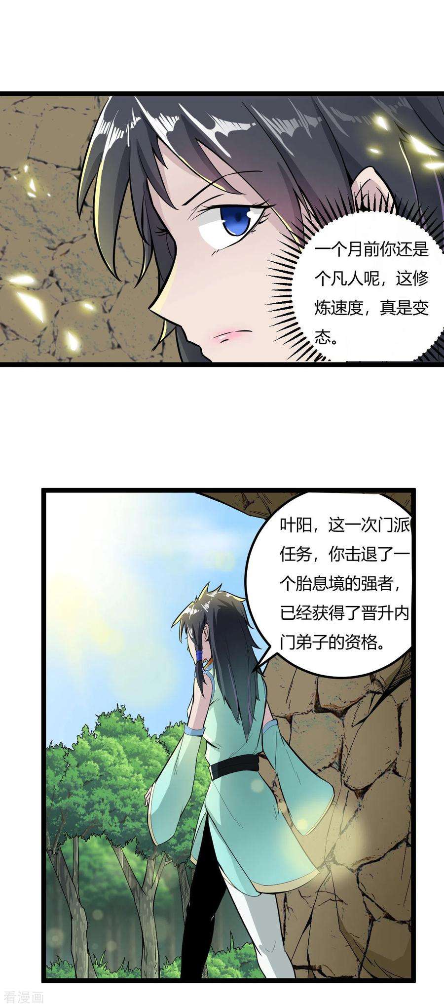 元始不灭诀61话 内门弟子