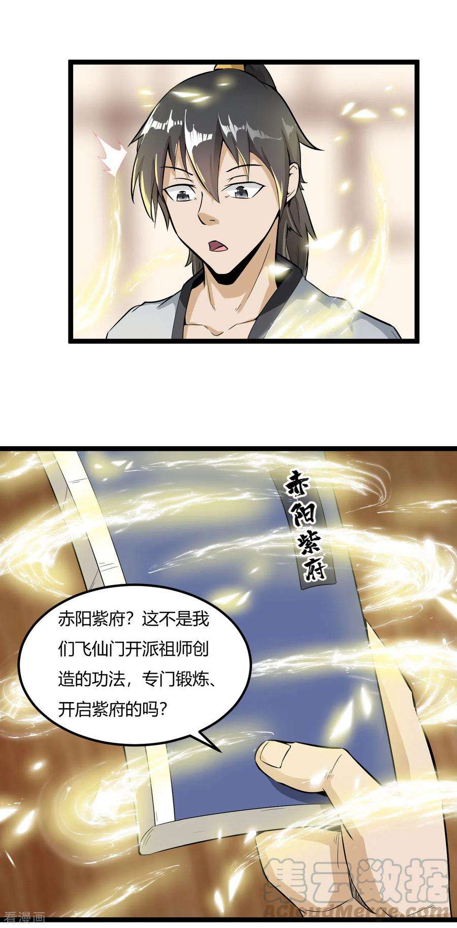 元始不灭诀61话 内门弟子