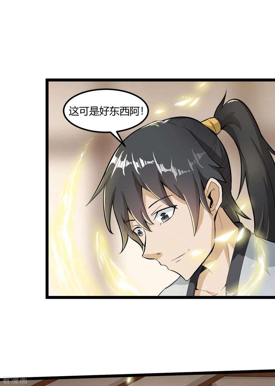 元始不灭诀61话 内门弟子