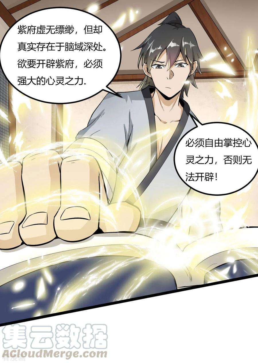 元始不灭诀61话 内门弟子