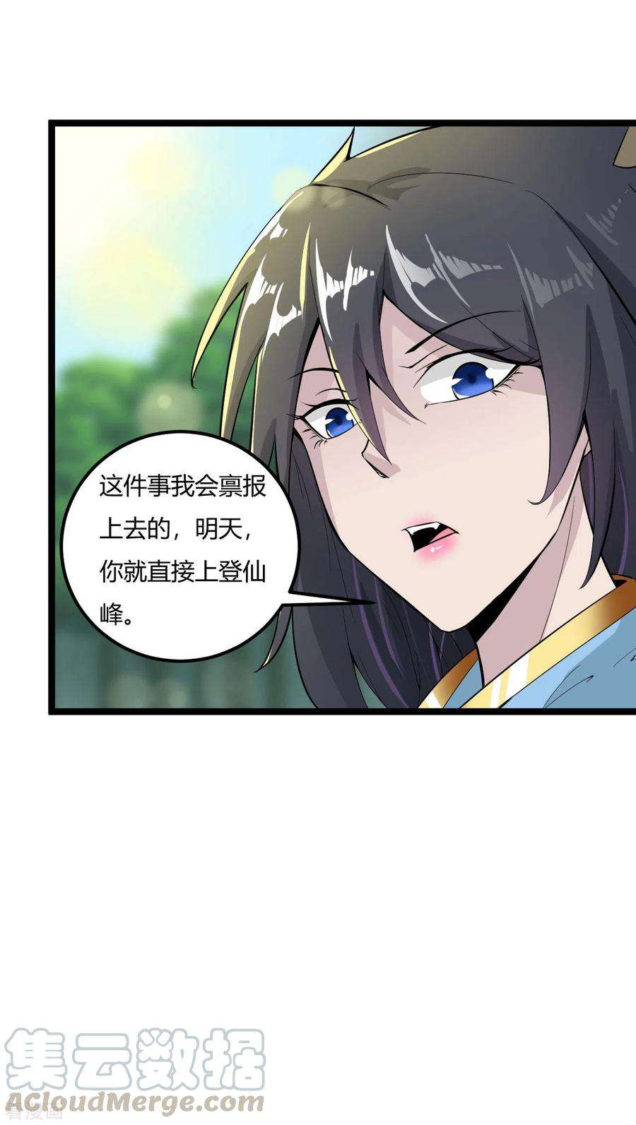 元始不灭诀61话 内门弟子
