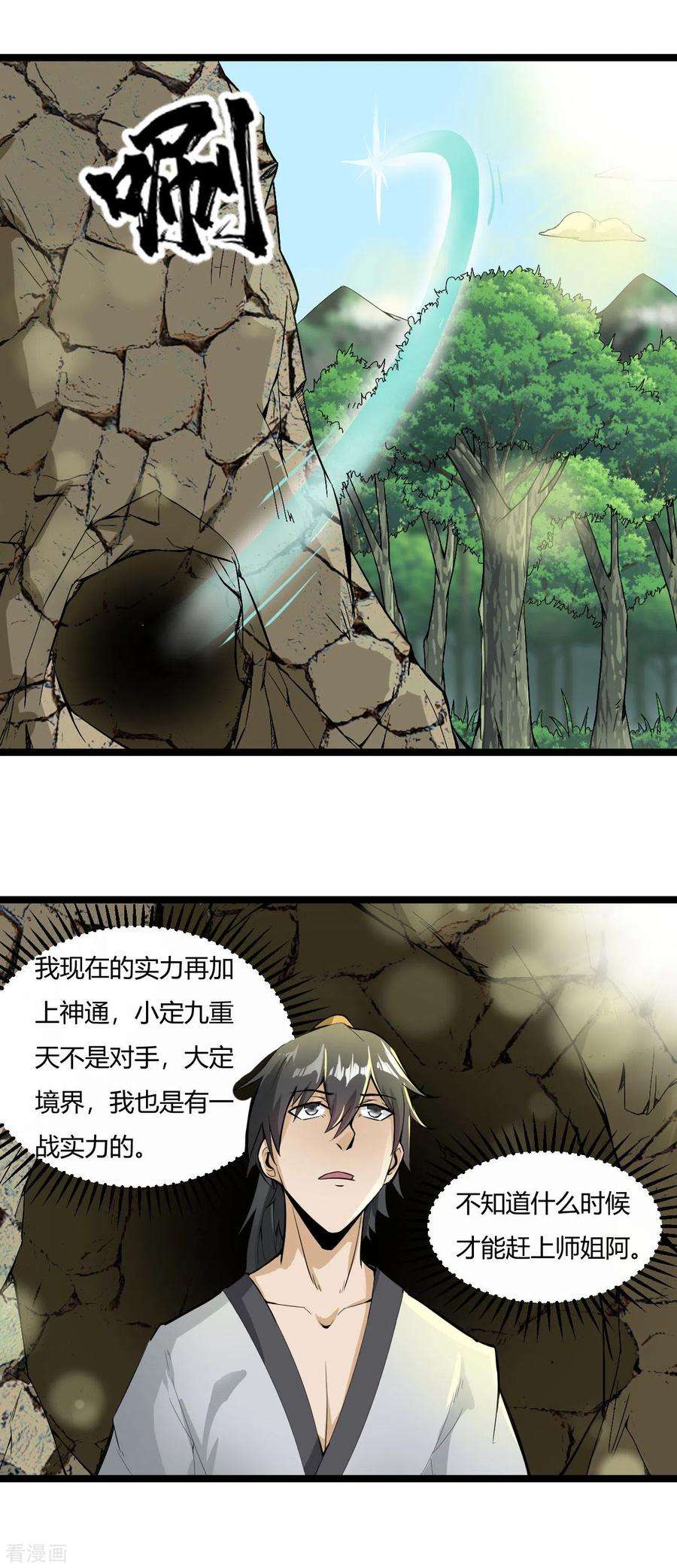 元始不灭诀61话 内门弟子