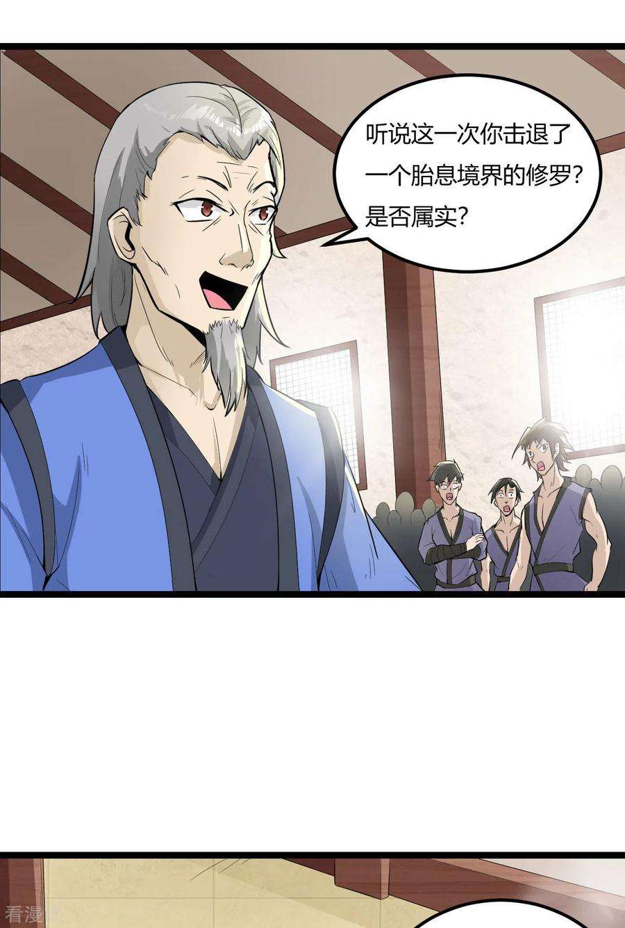 元始不灭诀61话 内门弟子