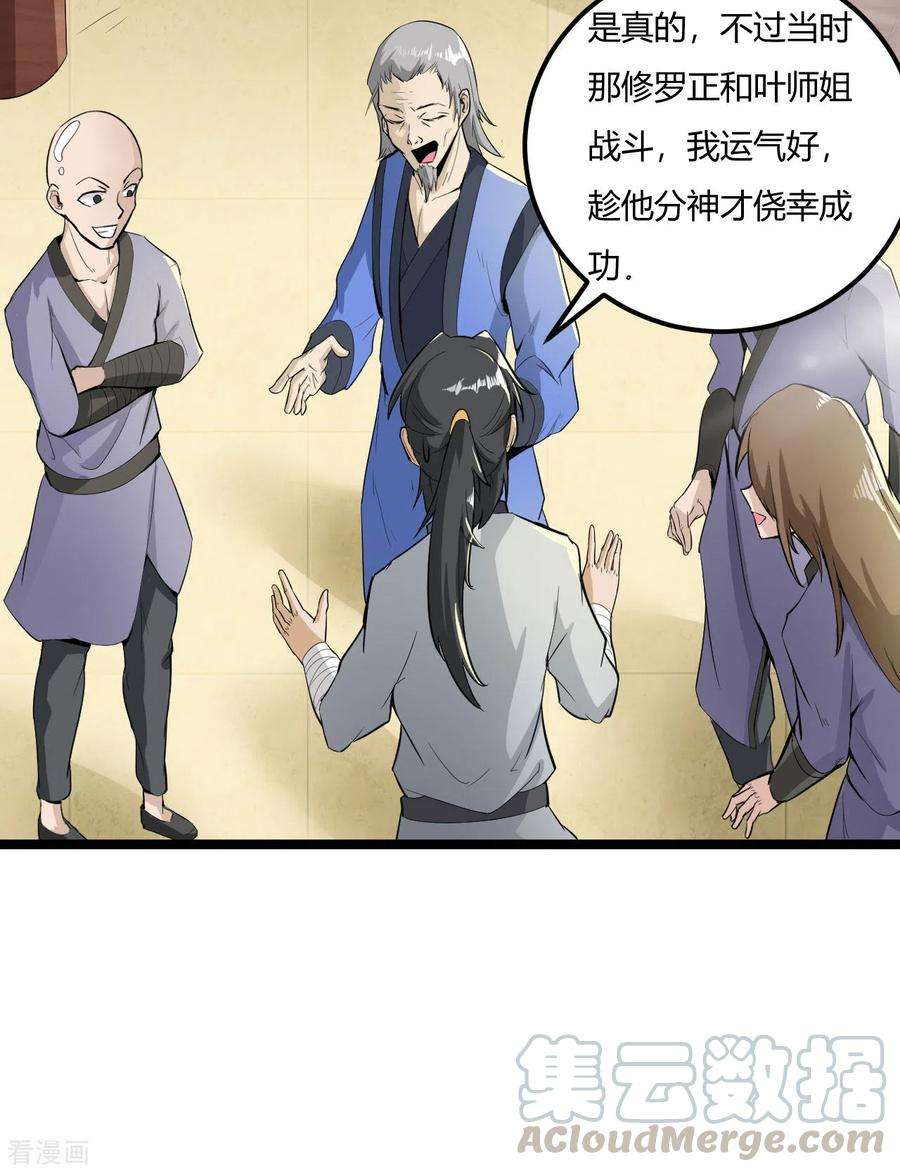 元始不灭诀61话 内门弟子
